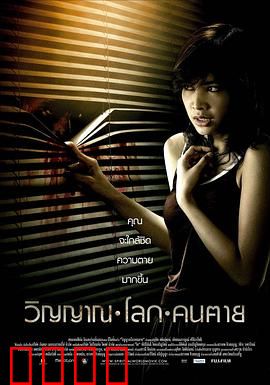 尸魂落魄：怨灵附身复仇记