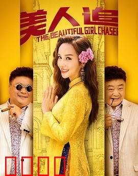 美人追：女主倒追男神