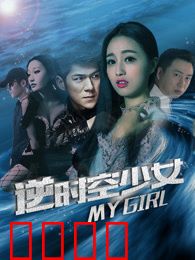 逆时空少女：逆天改命的代价