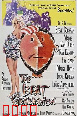垮掉的一代：自由反叛的灵魂