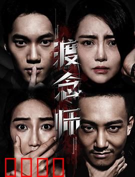 渡念师：心灵引路人