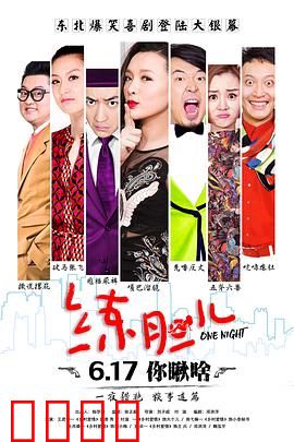 练胆儿：深夜冒险