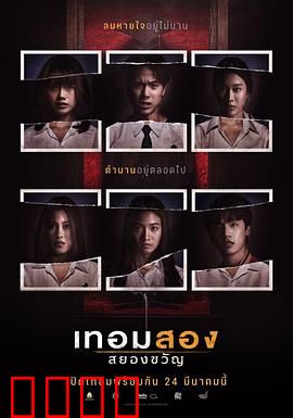 猛鬼大学2：新生惊魂