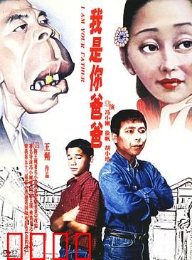 我是你爸爸：父子关系大逆转