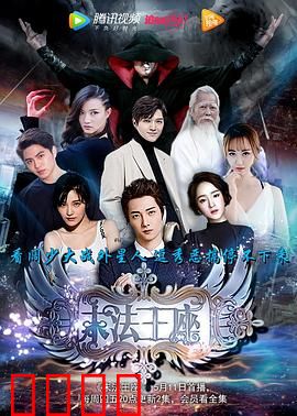 末法王座2017：科技修仙之战