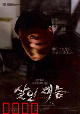 杀人才能：杀手与医生的宿命对决