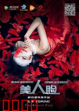 美人脸：换脸复仇局
