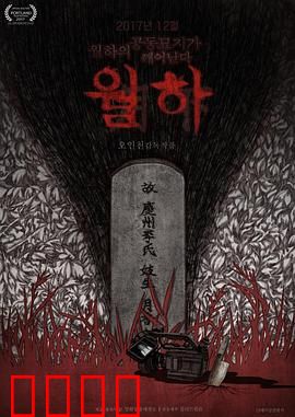 月下：暗夜魅影