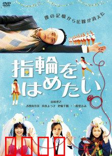 我想戴上戒指：寻觅真我之旅