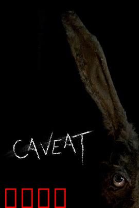 危险警告：林间噩梦