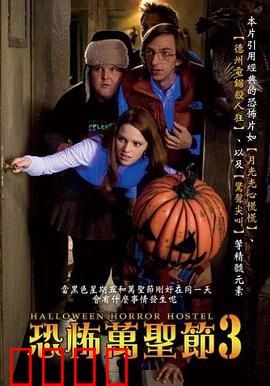 万圣节恐怖宿舍：幽灵派对之夜