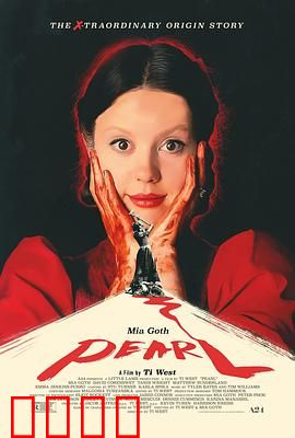 珀尔：农场少女的疯狂之路