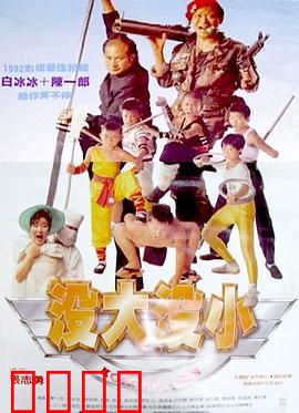 没大没小：父女互换爆笑记