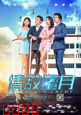 情敌蜜月：前任搅局记