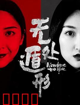 无处遁形：数字时代的隐形枷锁