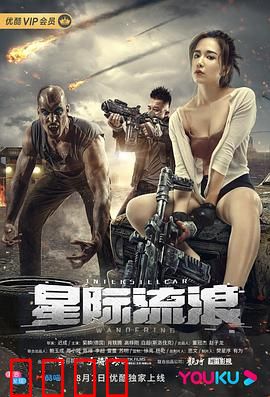 星际流浪：孤独的太空漂流