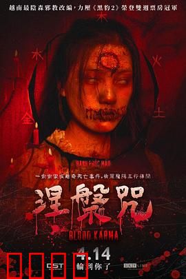 涅槃咒：恶灵复苏