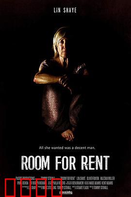 房屋出租：致命陷阱