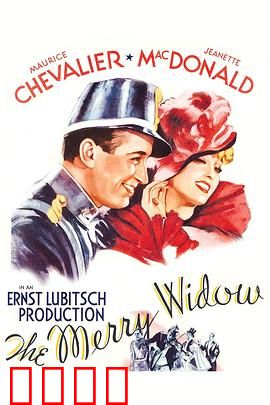 风流寡妇：金钱与真爱的博弈