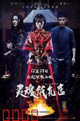 灵魂纸扎店：阴阳两界情