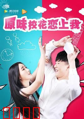 原味校花恋上我：校园纯恋