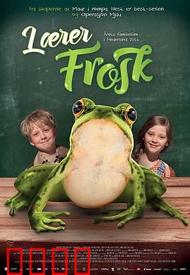 青蛙老师：顽童逆袭记