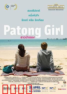 芭东女孩：海滩上的梦想与爱情