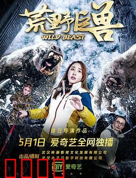 荒野巨兽：血战丛林之谜