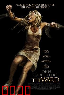 病院惊魂：午夜凶铃