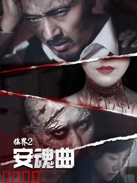 临界2：末日抉择