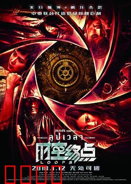 时空终点：循环之谜