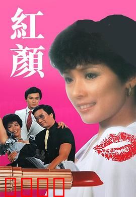 红颜粤语：情陷霓虹