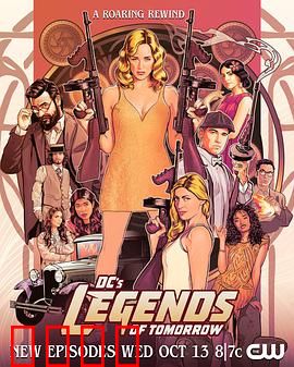 明日传奇第七季：历史终结者