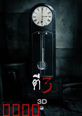 鬼三惊：灵魂电梯