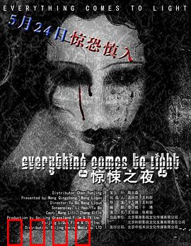 水落石出：伪装下的真相