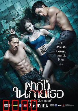 泳队惊魂：深水诅咒