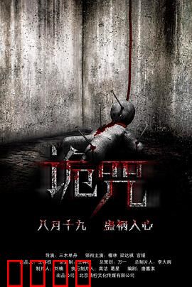 诡咒：死亡循环