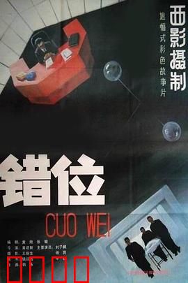 错位：当替身觉醒