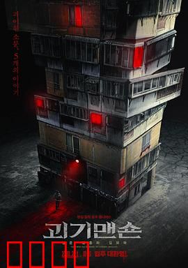 怪奇宅：漫画家的噩梦