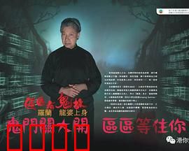 区区有鬼故粤语：恐怖老屋谜案