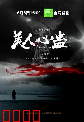 美人心蛊：红颜祸水