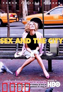 欲望都市第五季：友谊与真爱