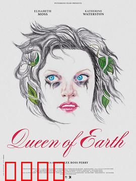 尘世女王：友谊的深渊