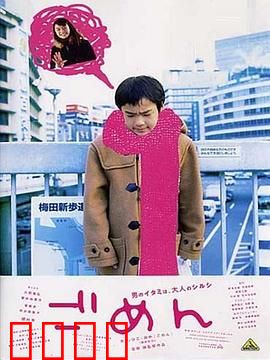 对不起：破碎的救赎