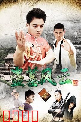 盗墓风云：古墓惊魂