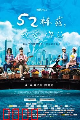 52赫兹，我爱你：城市孤独恋曲