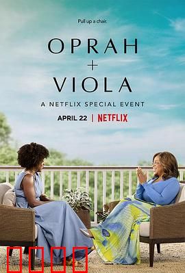 奥普拉 维奥拉：双面人生