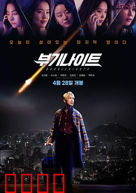 不羁夜2022：黑暗中的救赎
