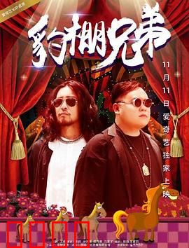 豹棚兄弟：逆袭黑拳之路