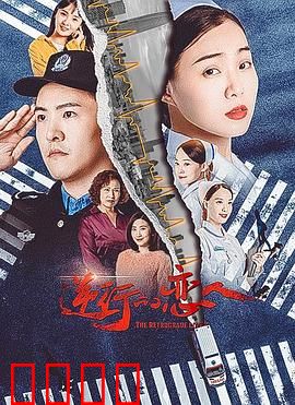 逆行的恋人：时空逆转之恋
